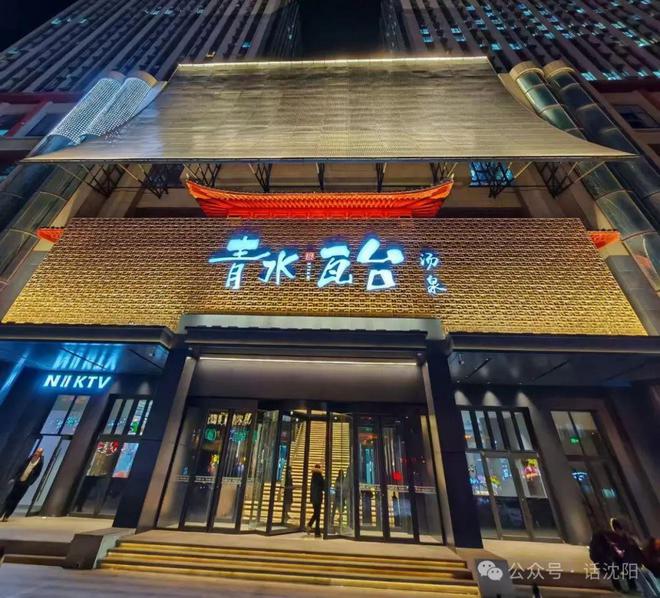 洗浴进驻沈阳！新葡京全国连锁(图1)