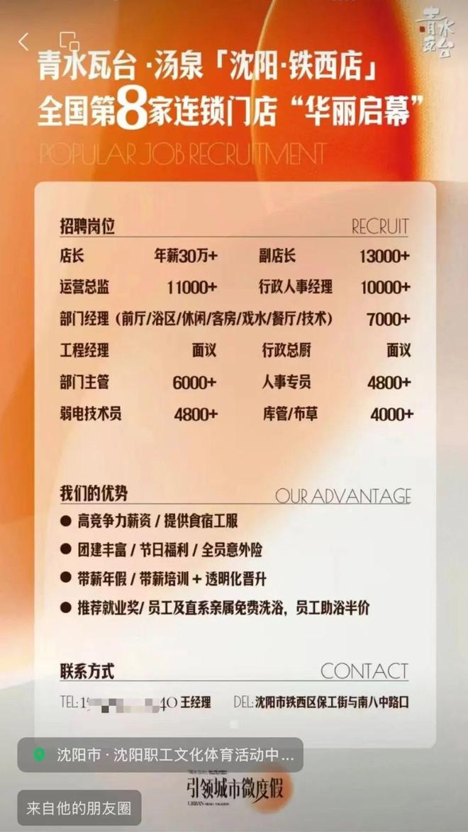洗浴进驻沈阳！新葡京全国连锁(图4)