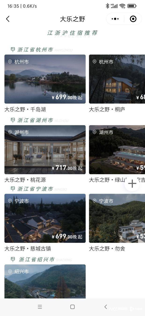 精品民宿品牌客房均价1300元新葡京携程67%控股上海高端(图2)
