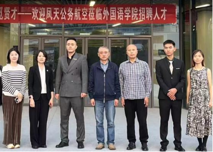 viation）深化校企合作 校园招聘走进成都高校新葡京娱乐场app凤天航空集团（Flytop A(图1)