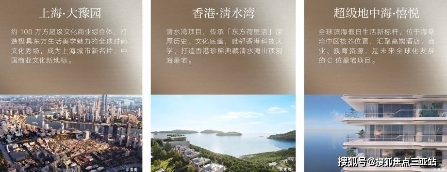 详情位置价格周边及内部配套新葡京超级地中海憘悦项目